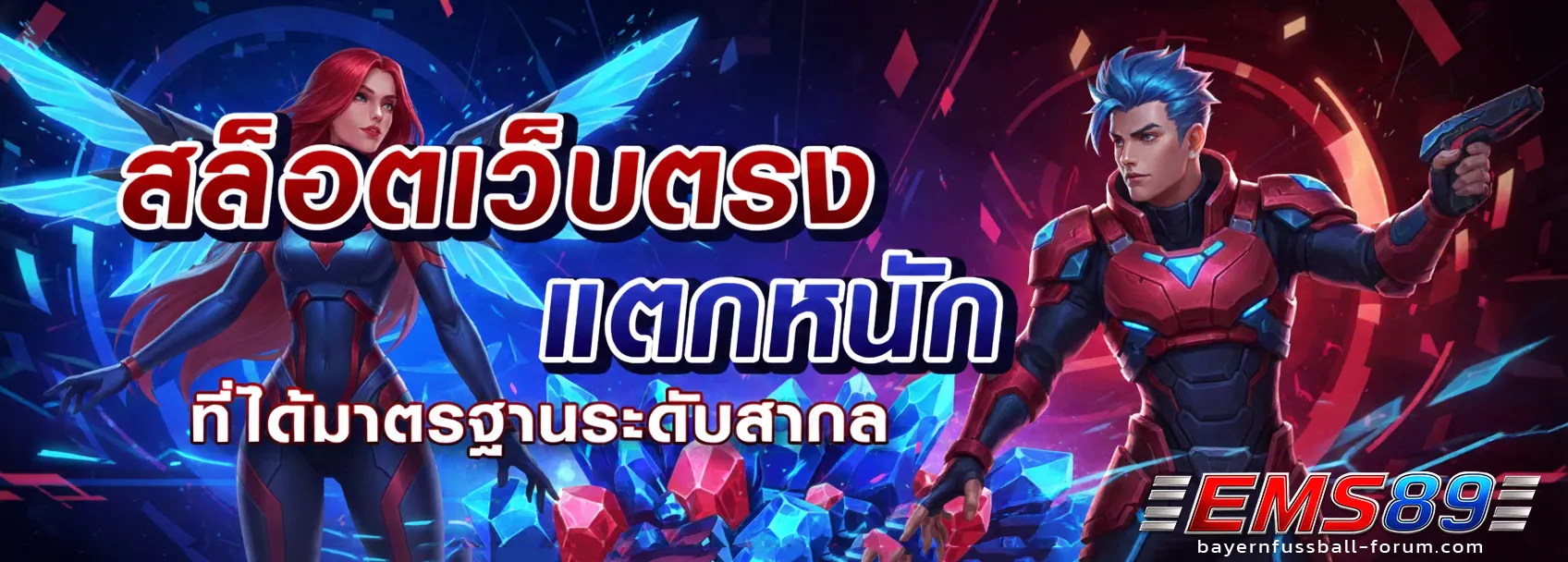 emsสล็อต